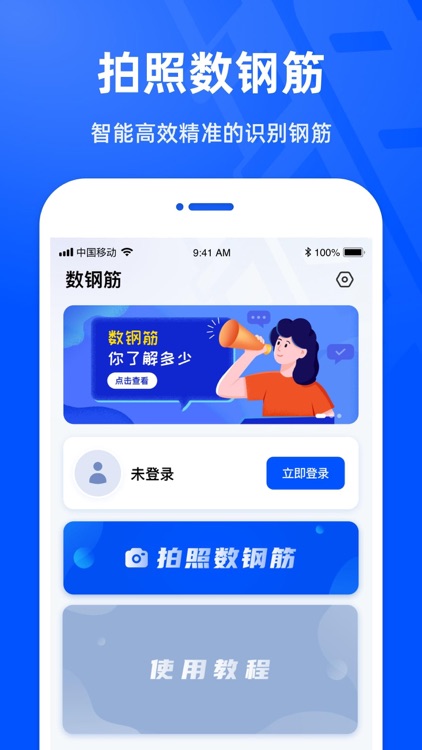 数钢筋-人工智能点数