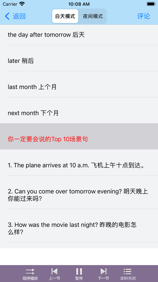 #4. 学英语-零基础每日轻松学习常用英语口语听力单词大全 (iOS) 게시자: 进银 郑