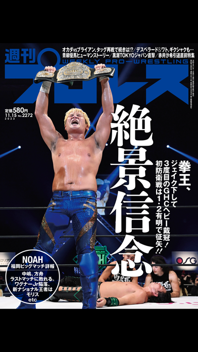 Screenshot #2 pour 週刊プロレス