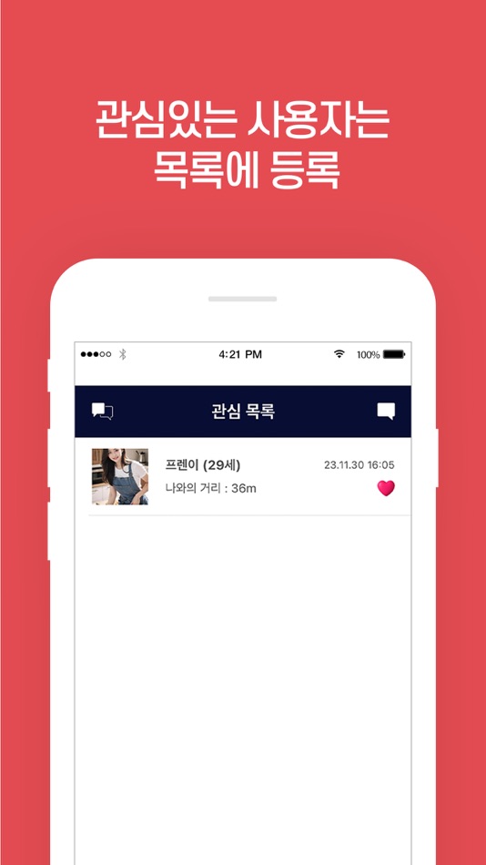 #3. 모두의 채팅 - 친구찾기 친구만들기 (iOS) Podle: an byungil