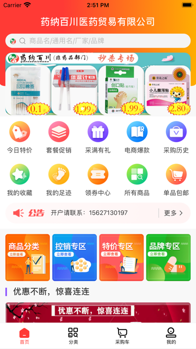 药纳百川 Screenshot