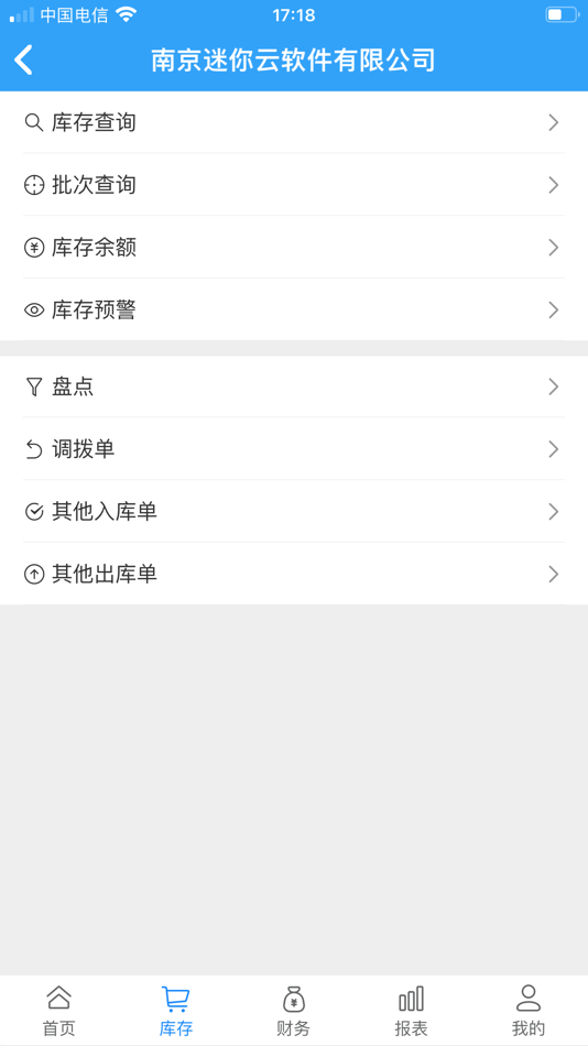 #2. 迷你云进销存 (iOS) 由: 南京迷你云软件有限公司
