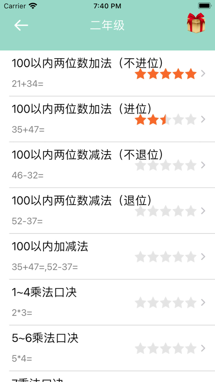 数学口算语音版-一年级数学解题二年级数学游戏三年级数学算术题