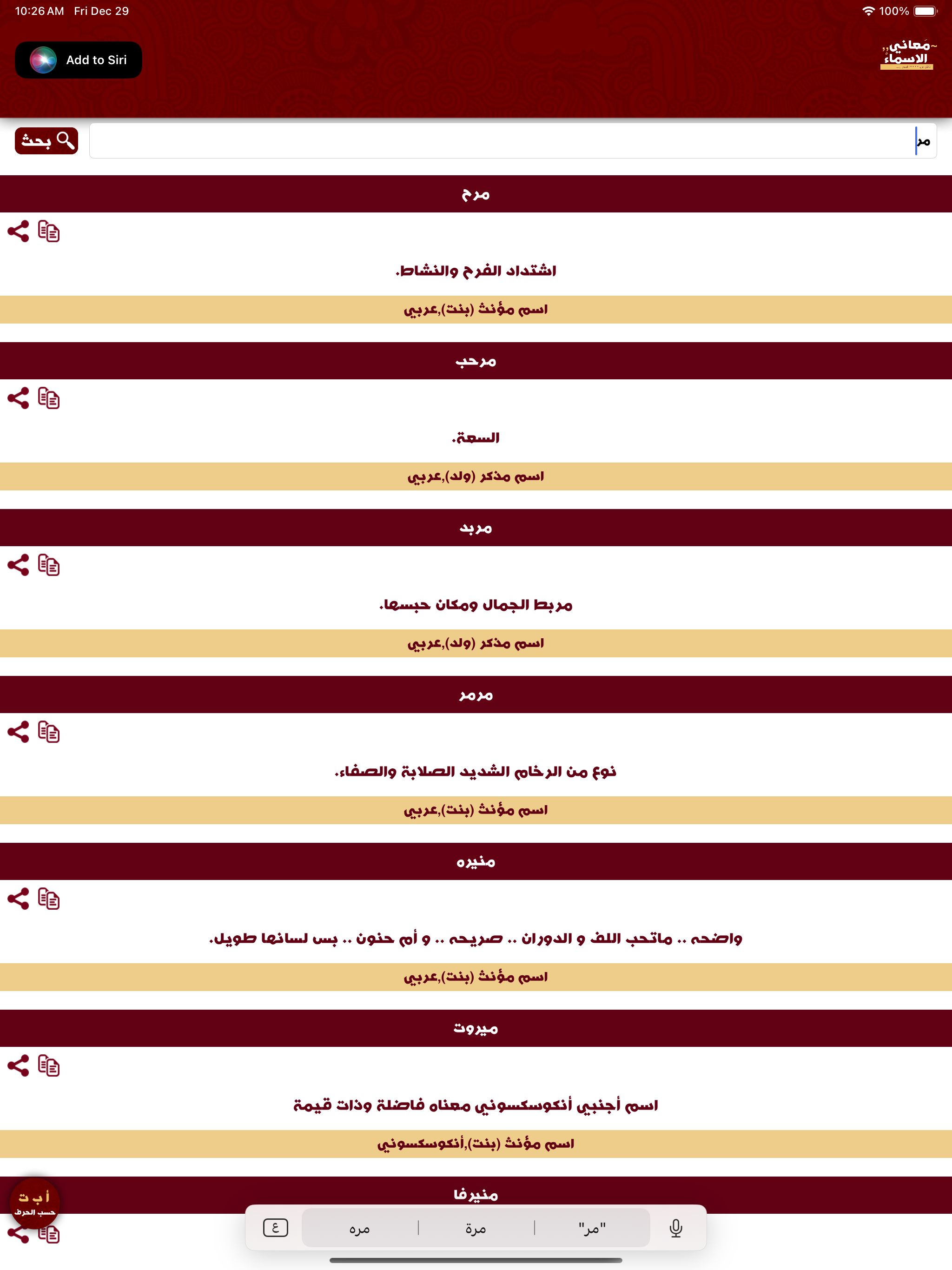 معاني الاسماء - عربية