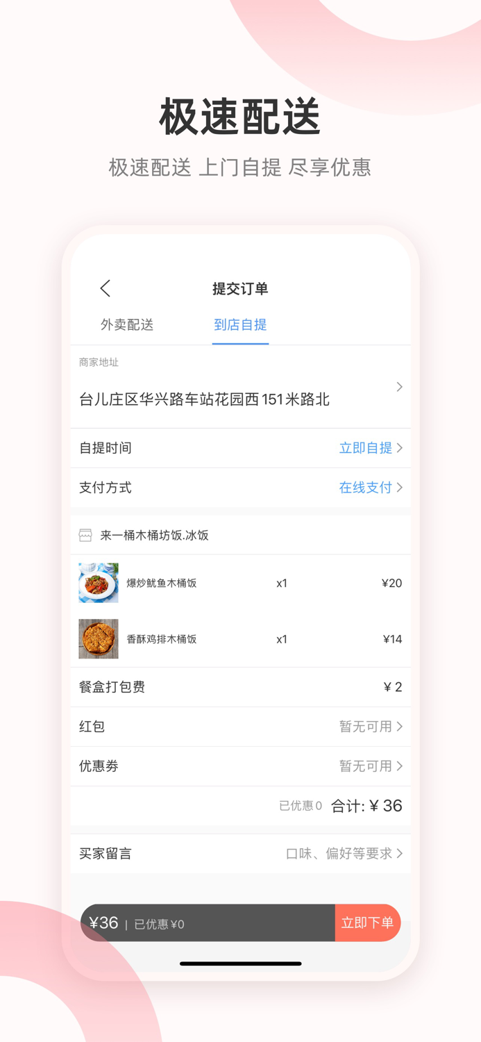 台好买-外卖团购本地生活服务平台