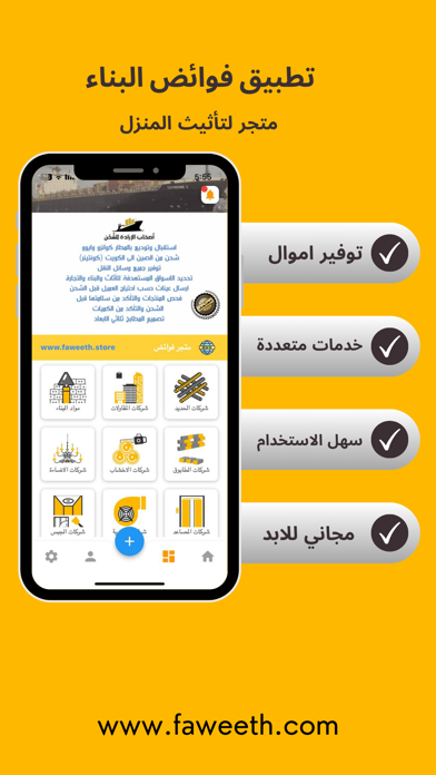 فوائض البناء iPhone screenshot 4 - Business app