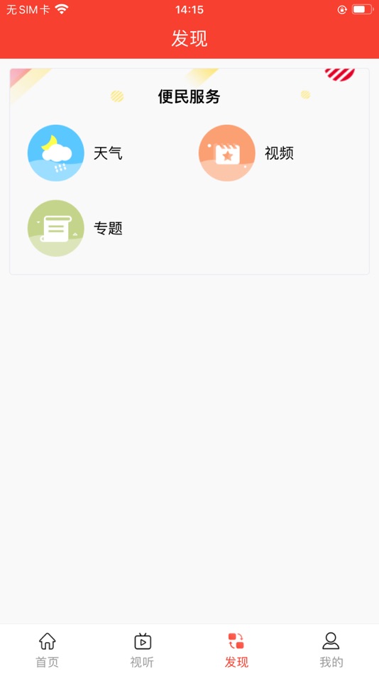 #3. 松桃视界 (iOS) 由: NanJing HOGE Software Co., Ltd.