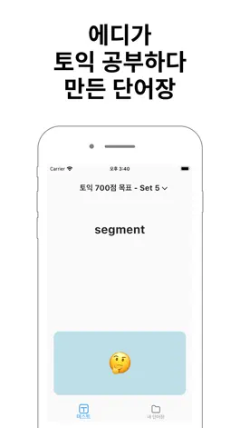 Game screenshot 에디의 단어장 mod apk