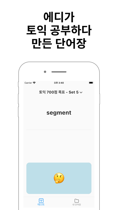 에디의 단어장 Screenshot