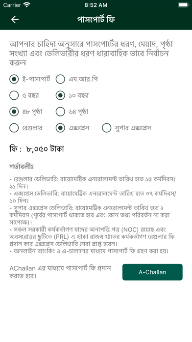 BD Passport & Visa Info Screenshot