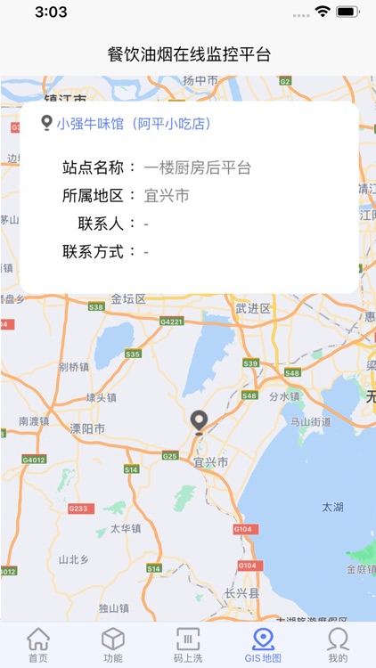 餐饮油烟 screenshot-3