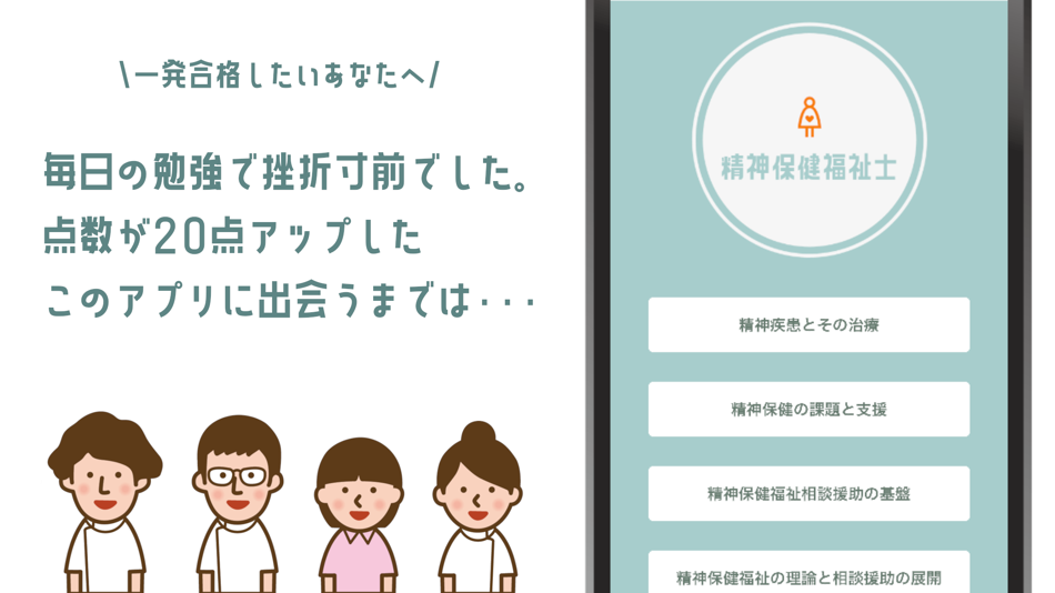 #3. 精神保健福祉士試験の問題集アプリ (iOS) By: YUZUKI SUDA