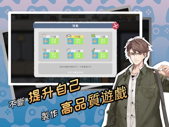 Screenshot #5 pour 遊戲開發者：全能製作人