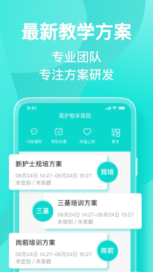 #3. 医护助手 (iOS) 由: 宜云健康