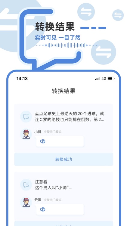文字转语音-热门配音神器 screenshot-3
