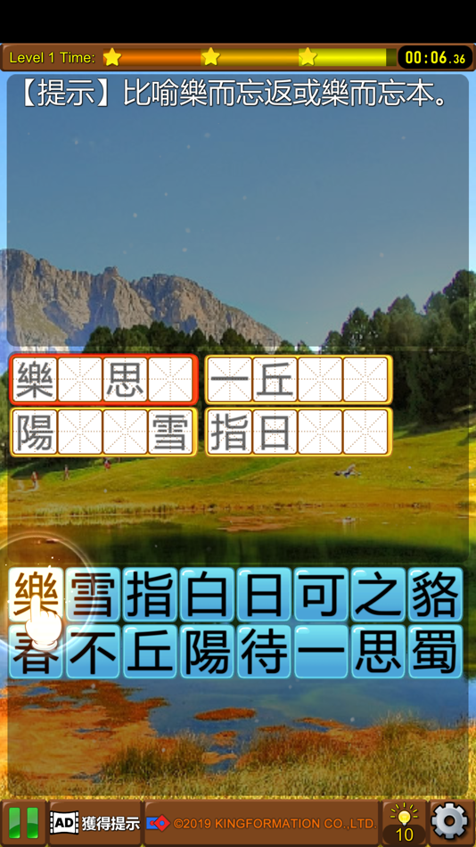 #3. 成語接龍-消消看 (iOS) 由: 精訊
