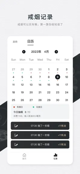 Game screenshot 戒烟小目标-戒烟打卡&简单戒烟神器 apk