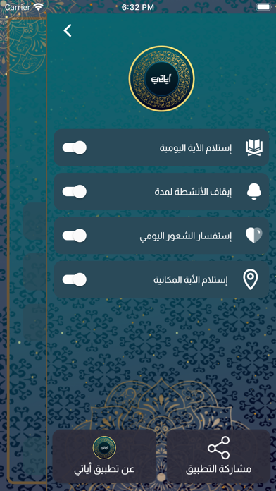 اياتي Screenshot