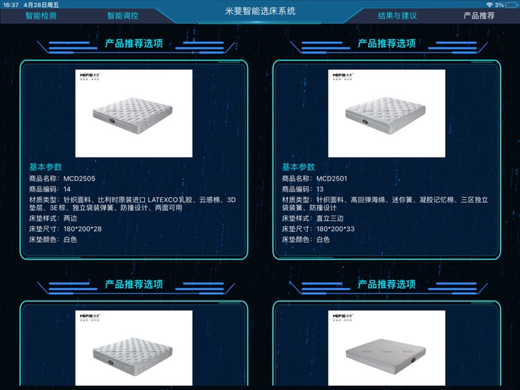 米斐AI智选系统 screenshot-3