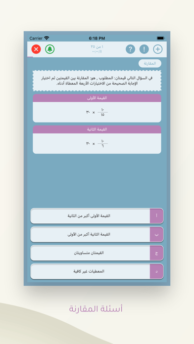 تدريب قياس القدرات العامة Screenshot