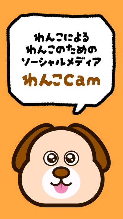 わんこCamのおすすめ画像1