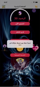 تبصير وقراءة الفنجان والأبراج screenshot #4 for iPhone