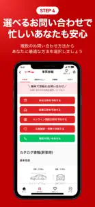 中古の車を探すなら、グーネット中古車 - アプリでくるま探し screenshot #6 for iPhone