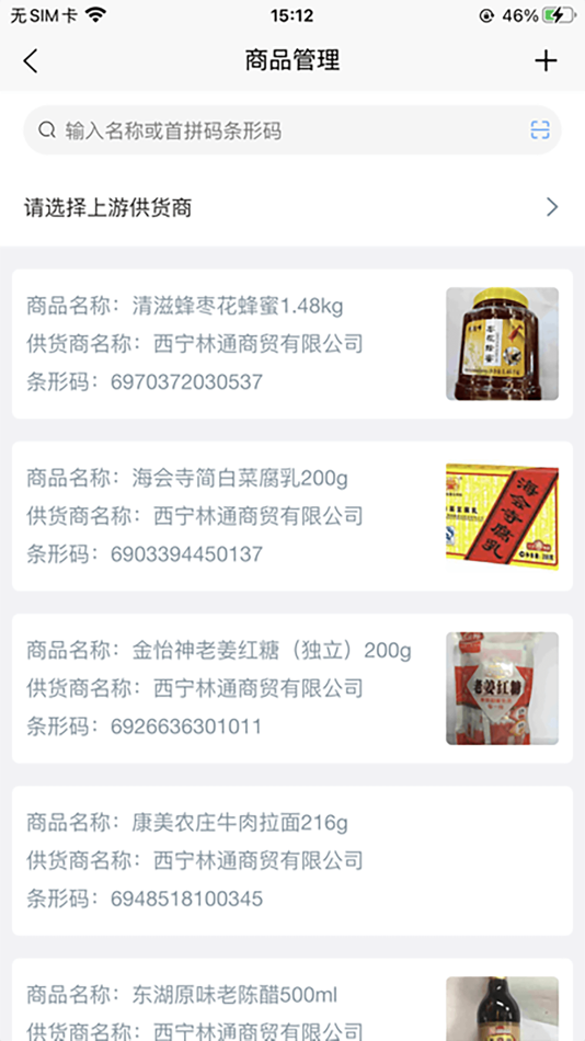 #4. 林通商户助手 (iOS) 由: 青海源创科技有限责任公司