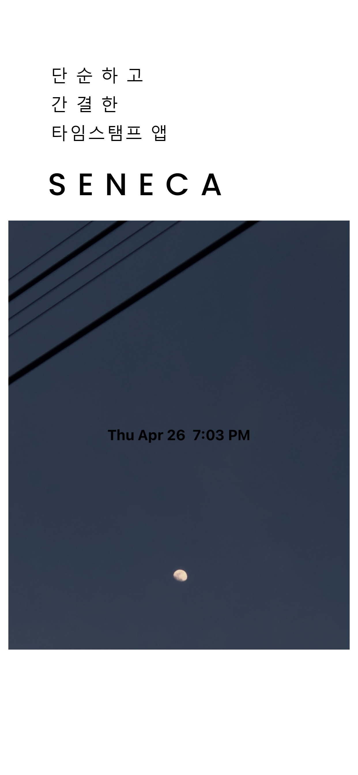 타임스탬프 카메라 SENECA