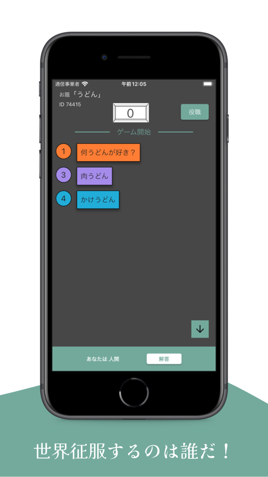 #2. AI人狼 (iOS) 由: Keiichiro Fukuda