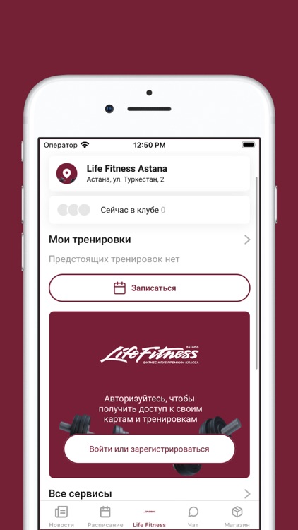 Life Fitness – Астана screenshot-5