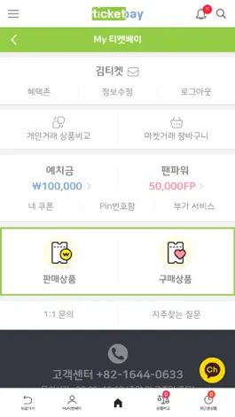 Game screenshot 티켓베이 apk