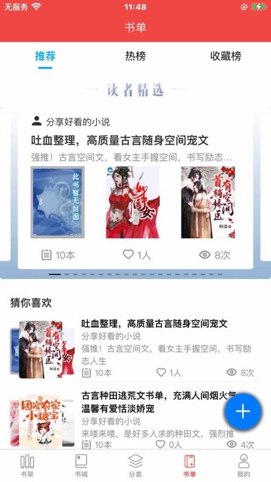 微風小說-看小說電子書的閱讀神器 Screenshot