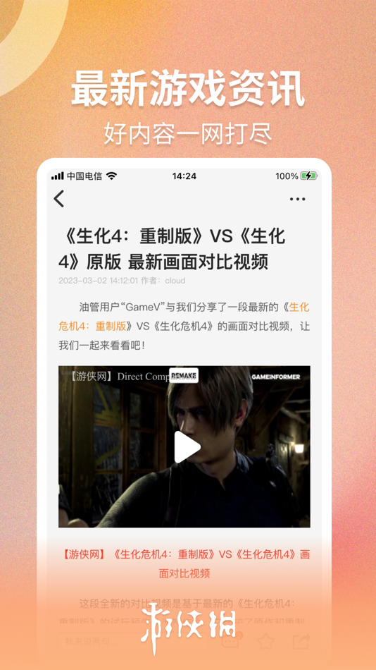 #5. 游侠网-专注游戏和玩家 (iOS) 由: Suzhou Tuoju Information Technology Co., Ltd.