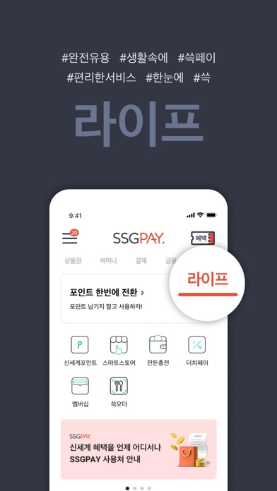 SSGPAY - 혜택 위의 혜택のおすすめ画像5