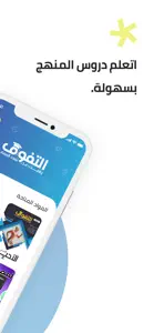 التفوق للثانوية العامة screenshot #2 for iPhone