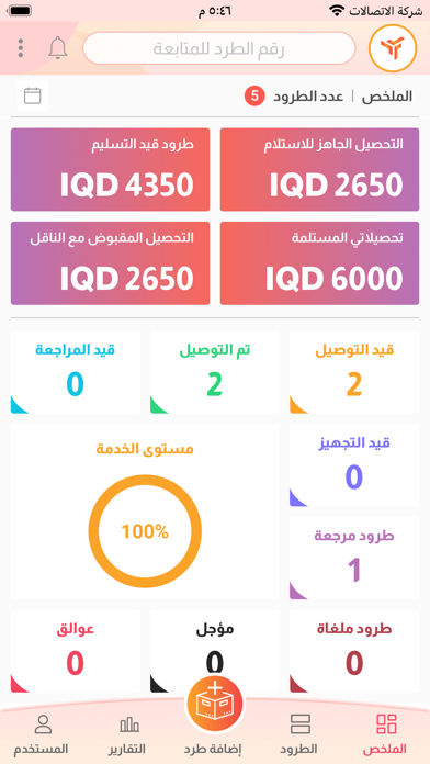Abu Altawseel Screenshot