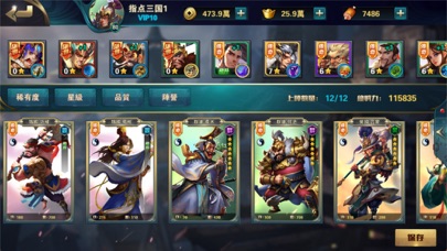 指点三国 Screenshot