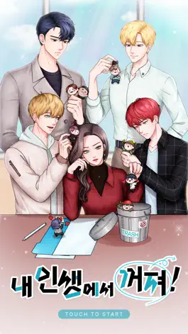 Game screenshot 내 인생에서 꺼져! : 여성향 연애시뮬레이션 스토리게임 mod apk