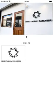 hair salon kanaeru iphone screenshot 2