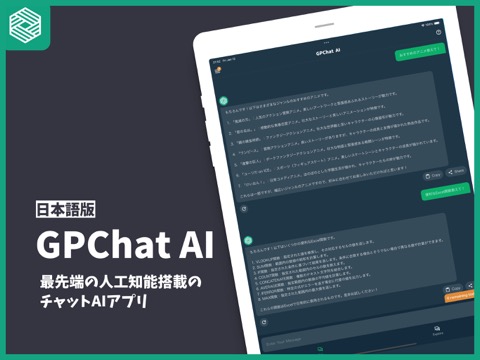 GP Chat - AIと日本語で仕事効率化や文章作成をのおすすめ画像1