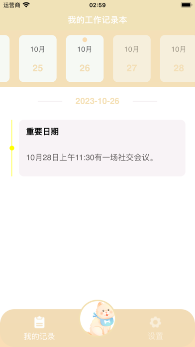 Screenshot #3 pour BigNiceWork-工作助手