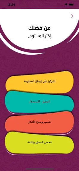 Game screenshot الفهم القرائي apk