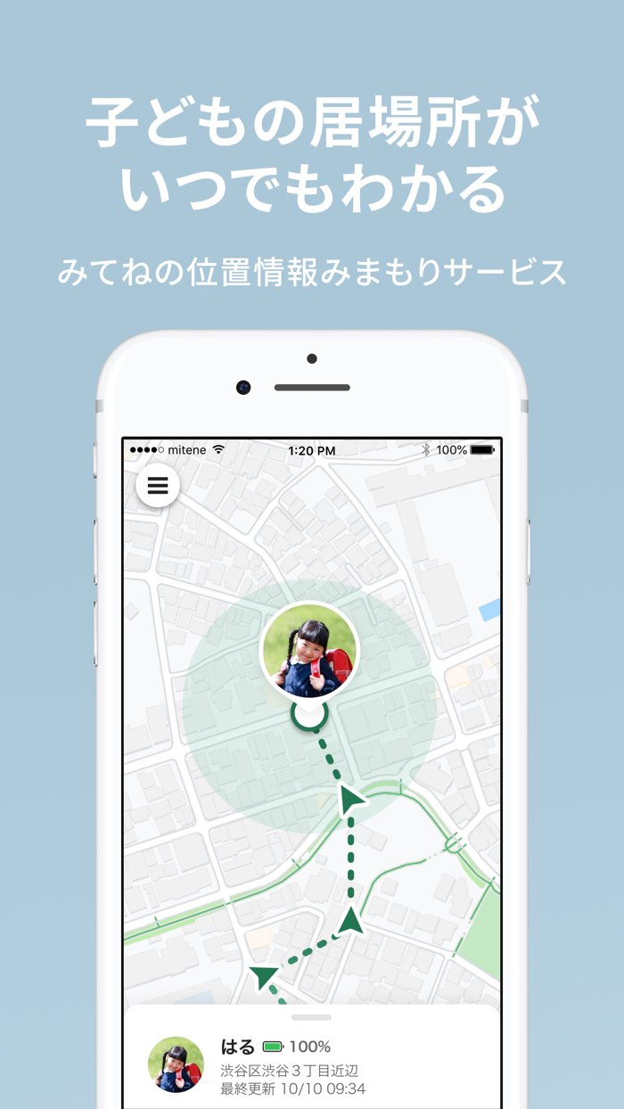 みてねみまもりGPS