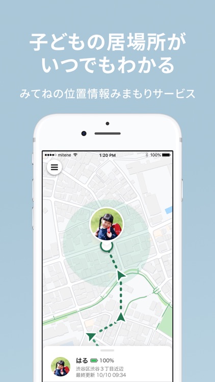 みてねみまもりGPS