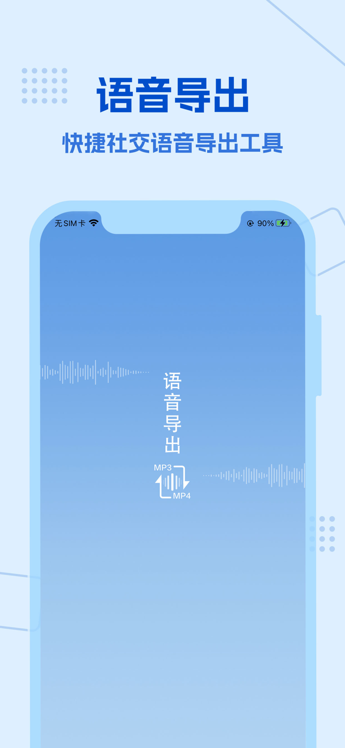 语音导出