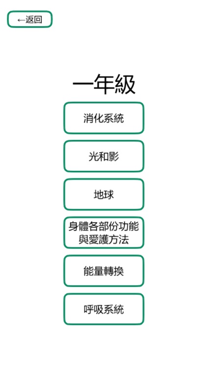 STEM電子化互動式學習課堂