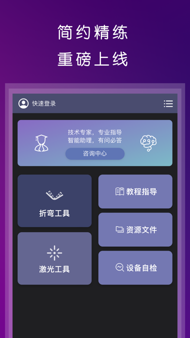 钣金人 Screenshot