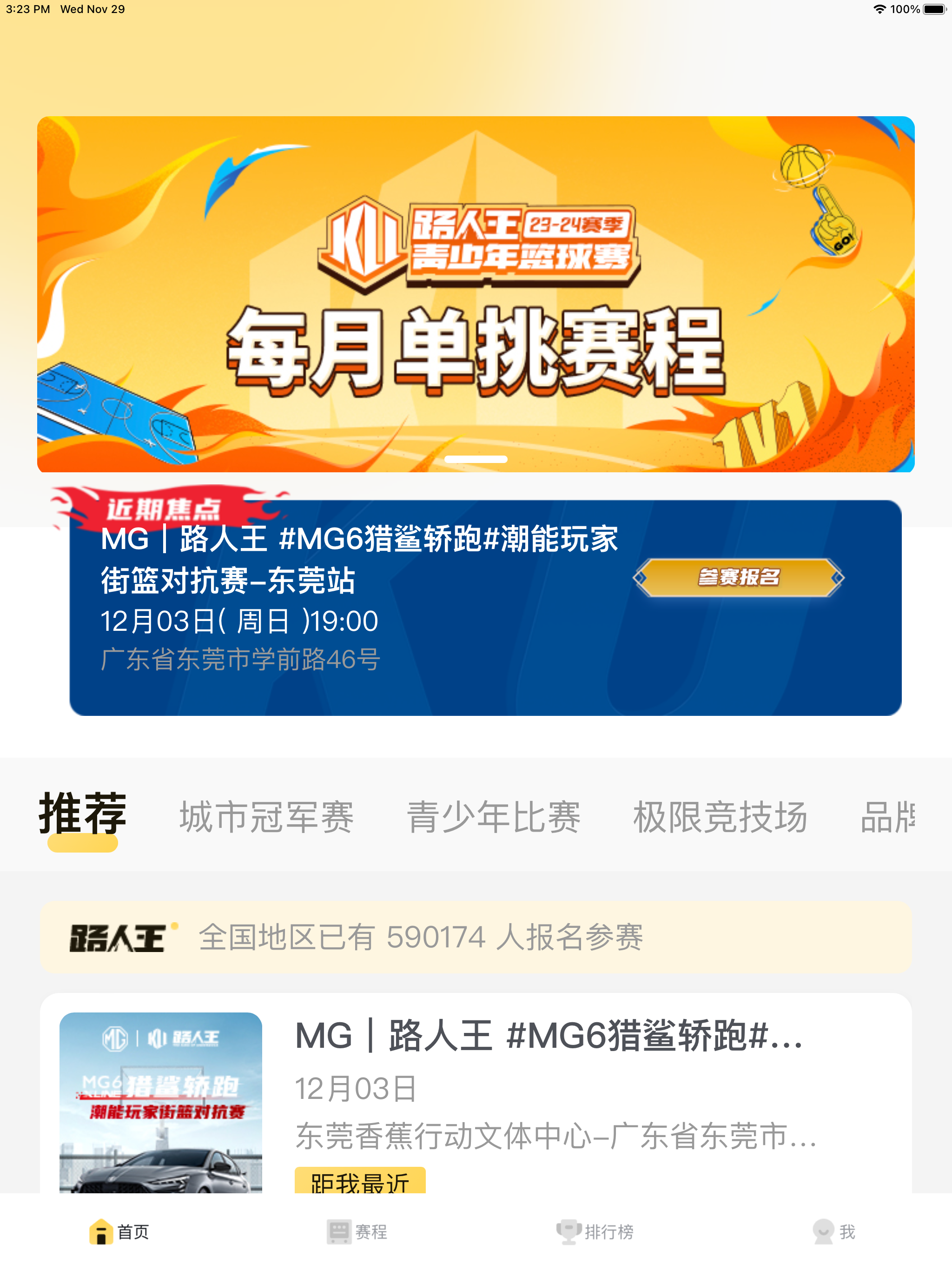 路人王