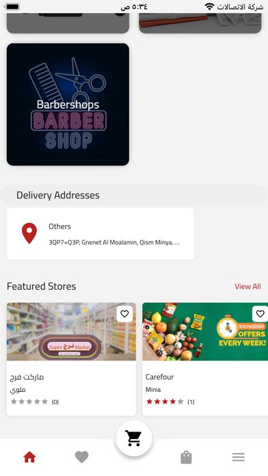 فوريرة - طلباتك اوامر Screenshot